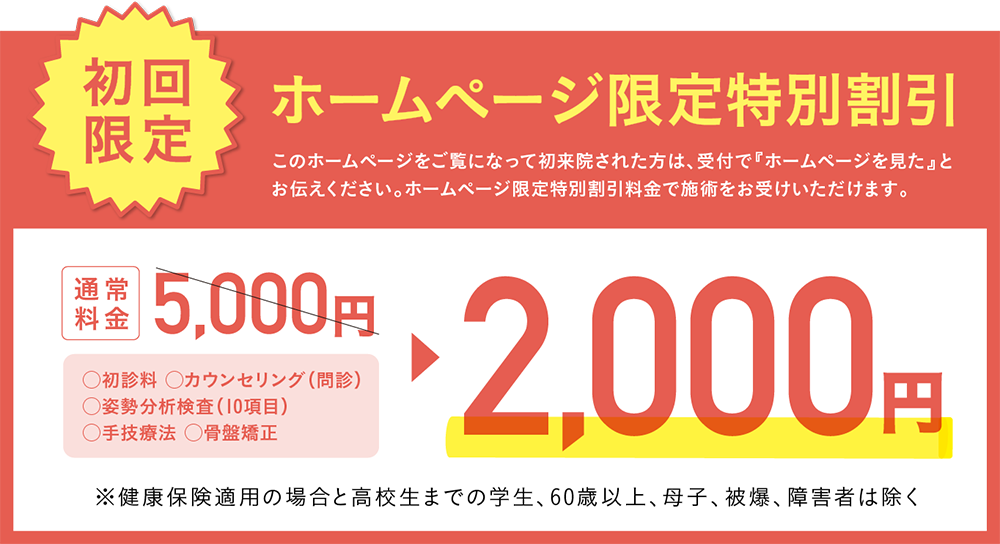 初めての方へお得な初回価格のご案内