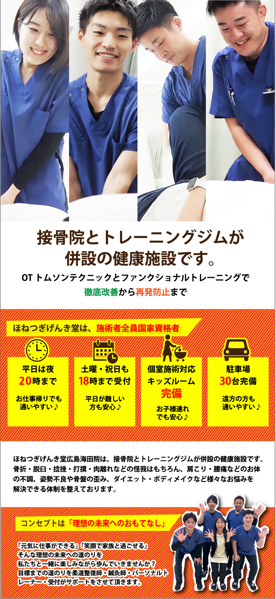 ほねつぎげんき堂海田院
