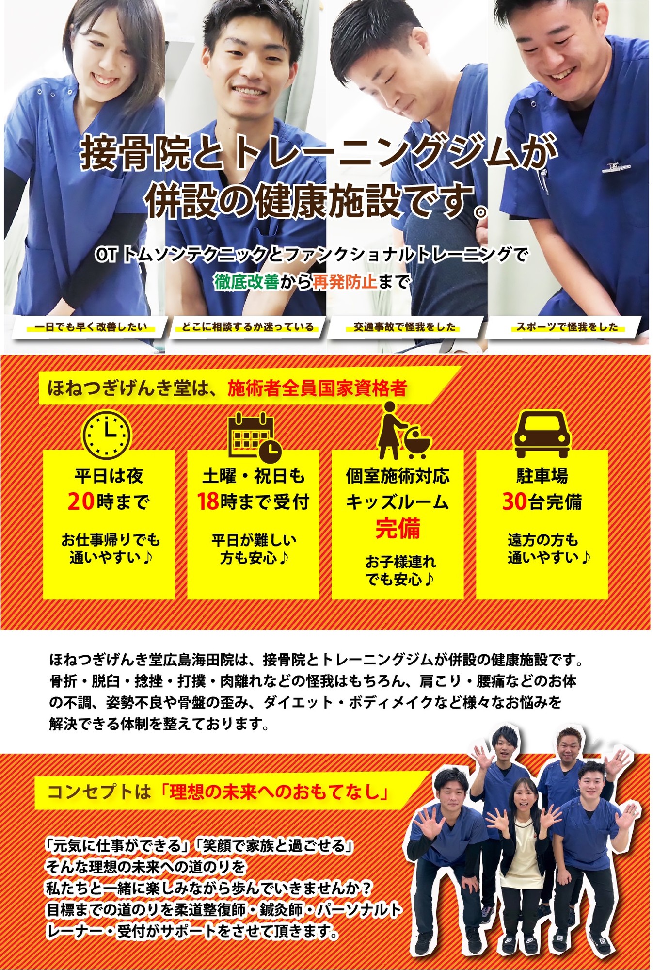 ほねつぎげんき堂海田院