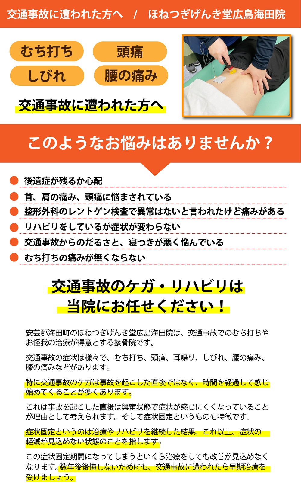 交通事故に合われた方へ