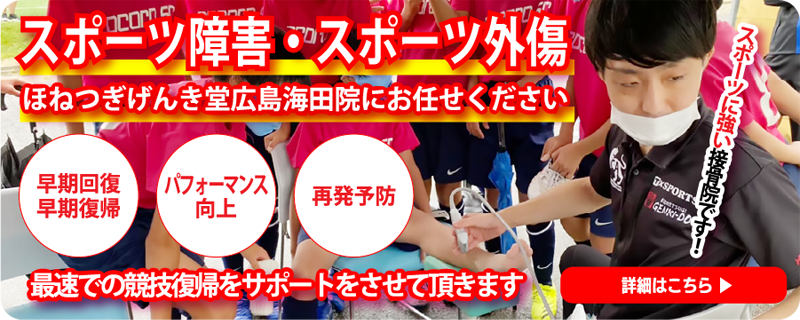 スポーツ障害・スポーツ外傷