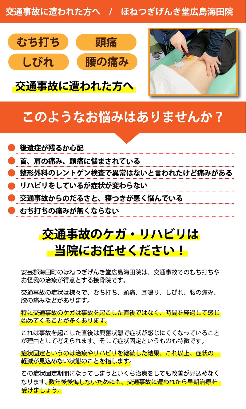 交通事故に合われた方へ