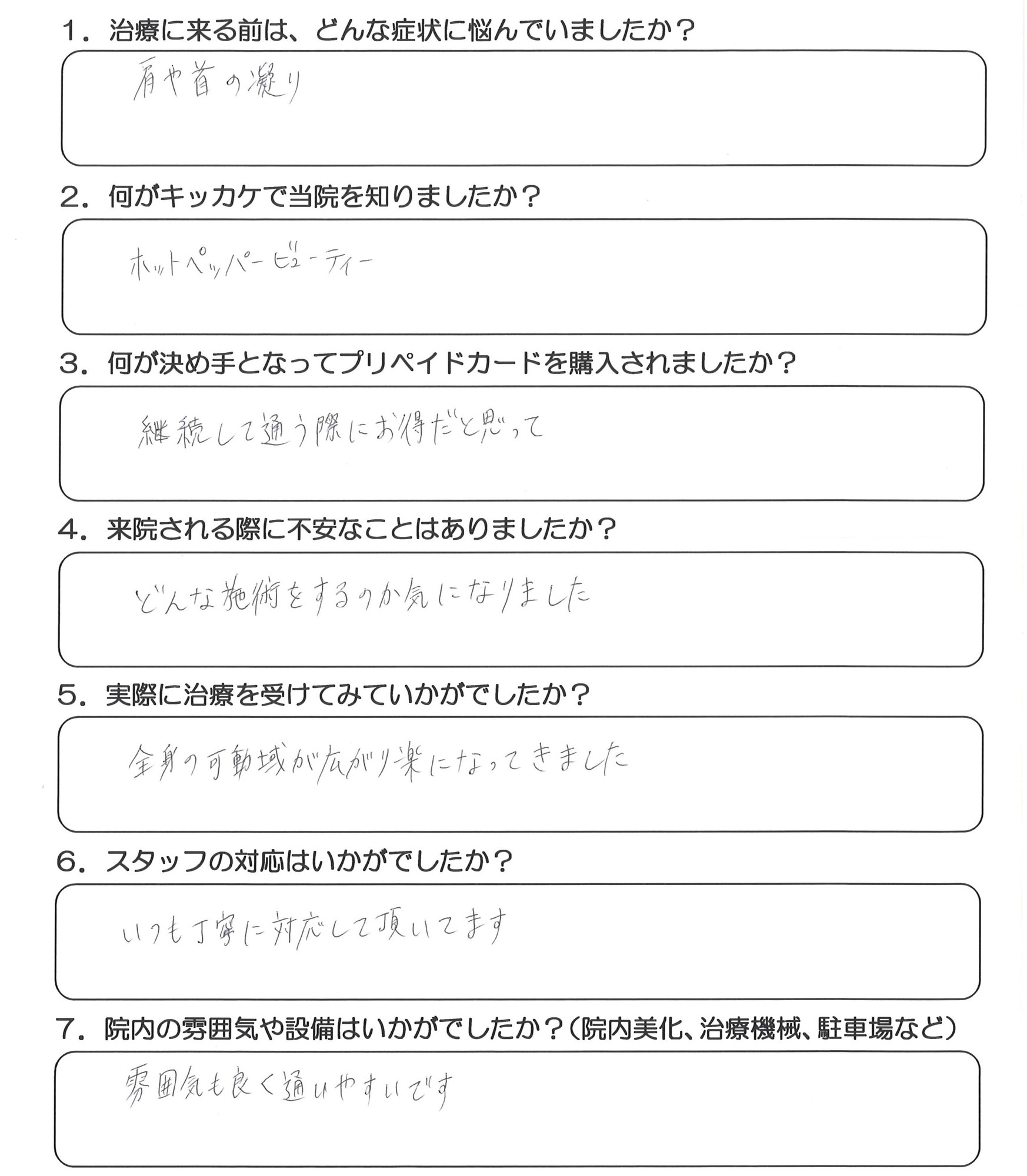 アンケート